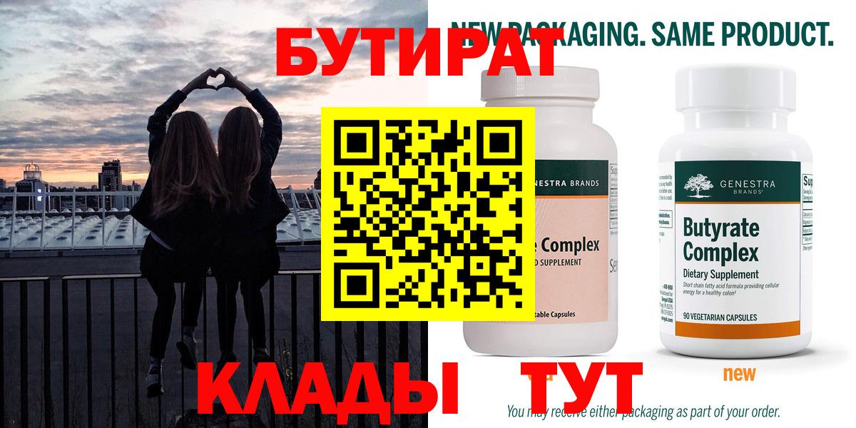 Бутират буратино Саров