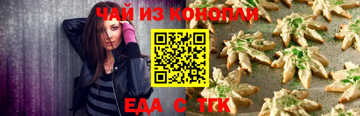 Саров  Печенье с ТГК конопля  Вход с VPN 