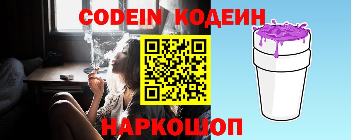 Кодеин напиток Lean (лин)  Вход с VPN  Саров  Кодеин напиток Lean (лин) 