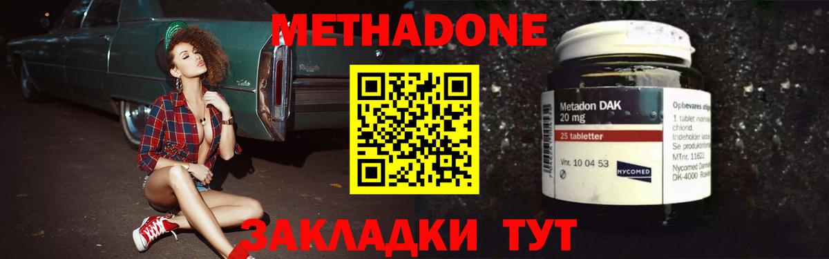 МЕТАДОН methadone Саров